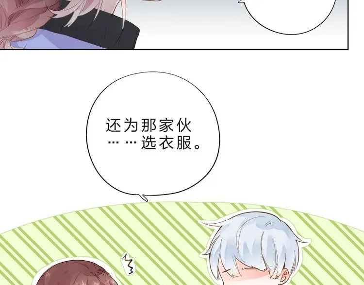 SOS！恋爱出了幺蛾子 第41话 误解与新危机 第32页