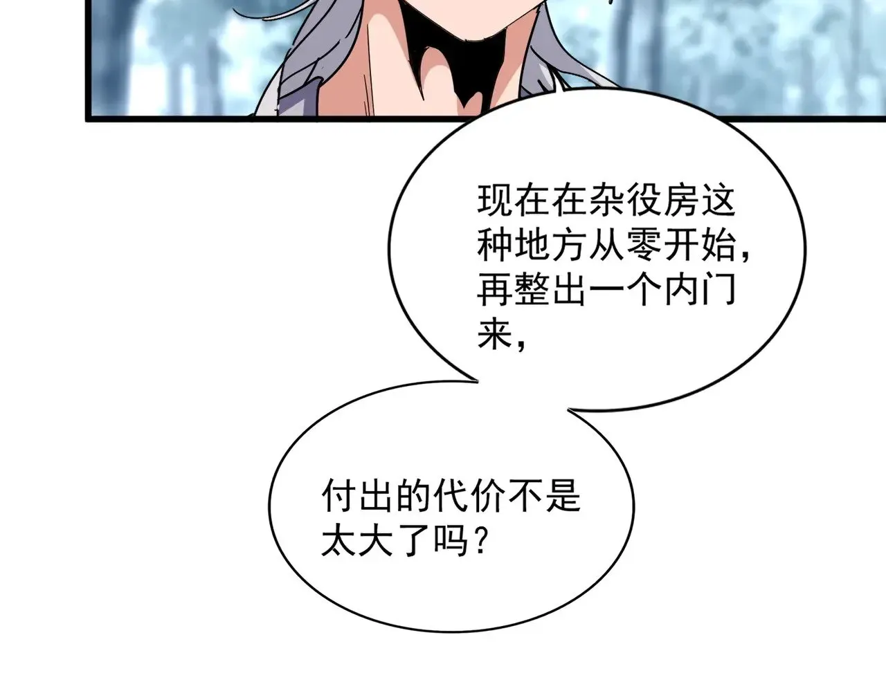 魔皇大管家 第594话 精英杂役房 第31页