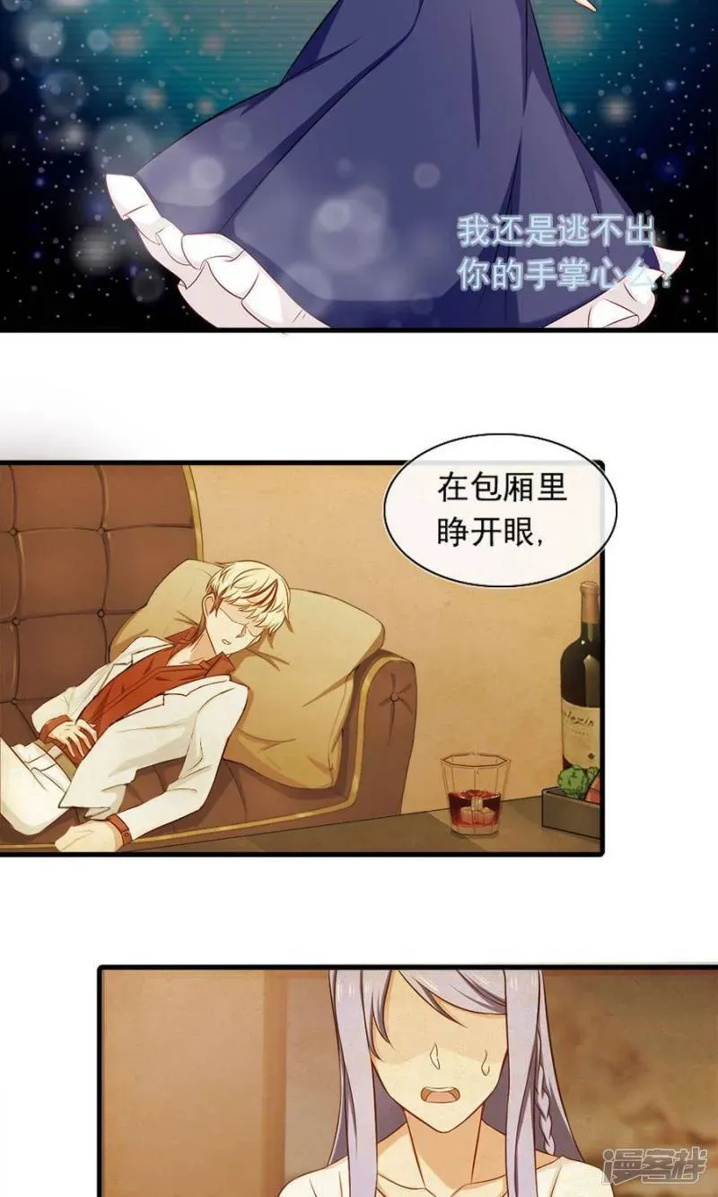 指染成婚 第148话 借酒消愁 第12页