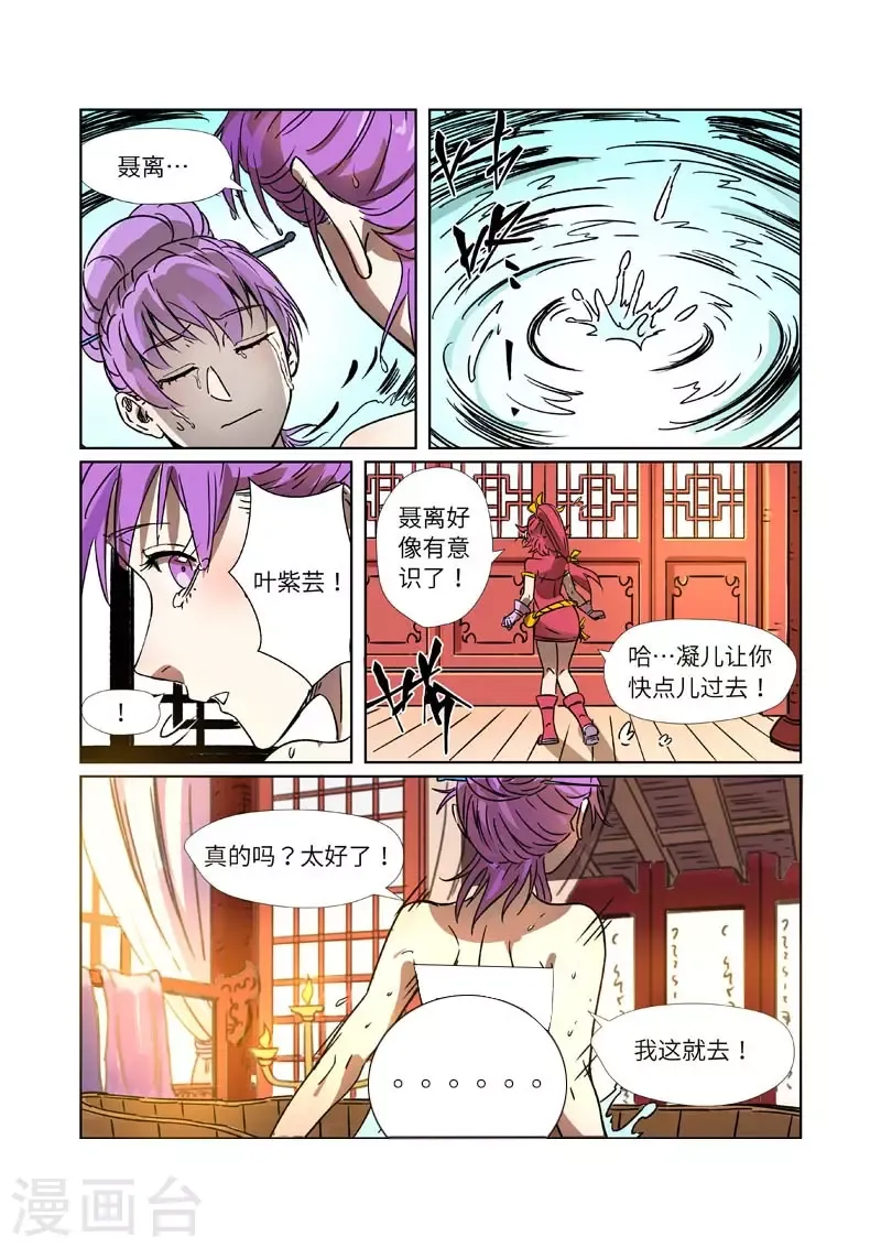 妖神记 第290话1 空手而归 第8页