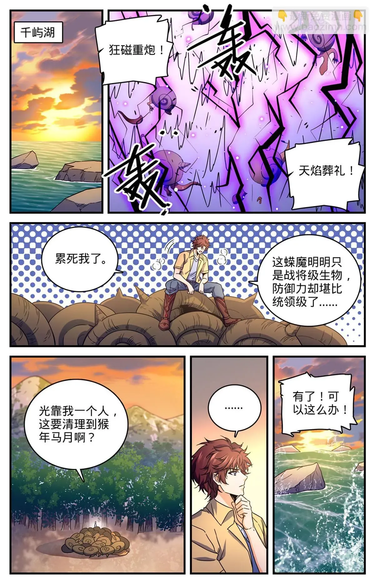 全职法师 973 蝾魔之灾 第13页