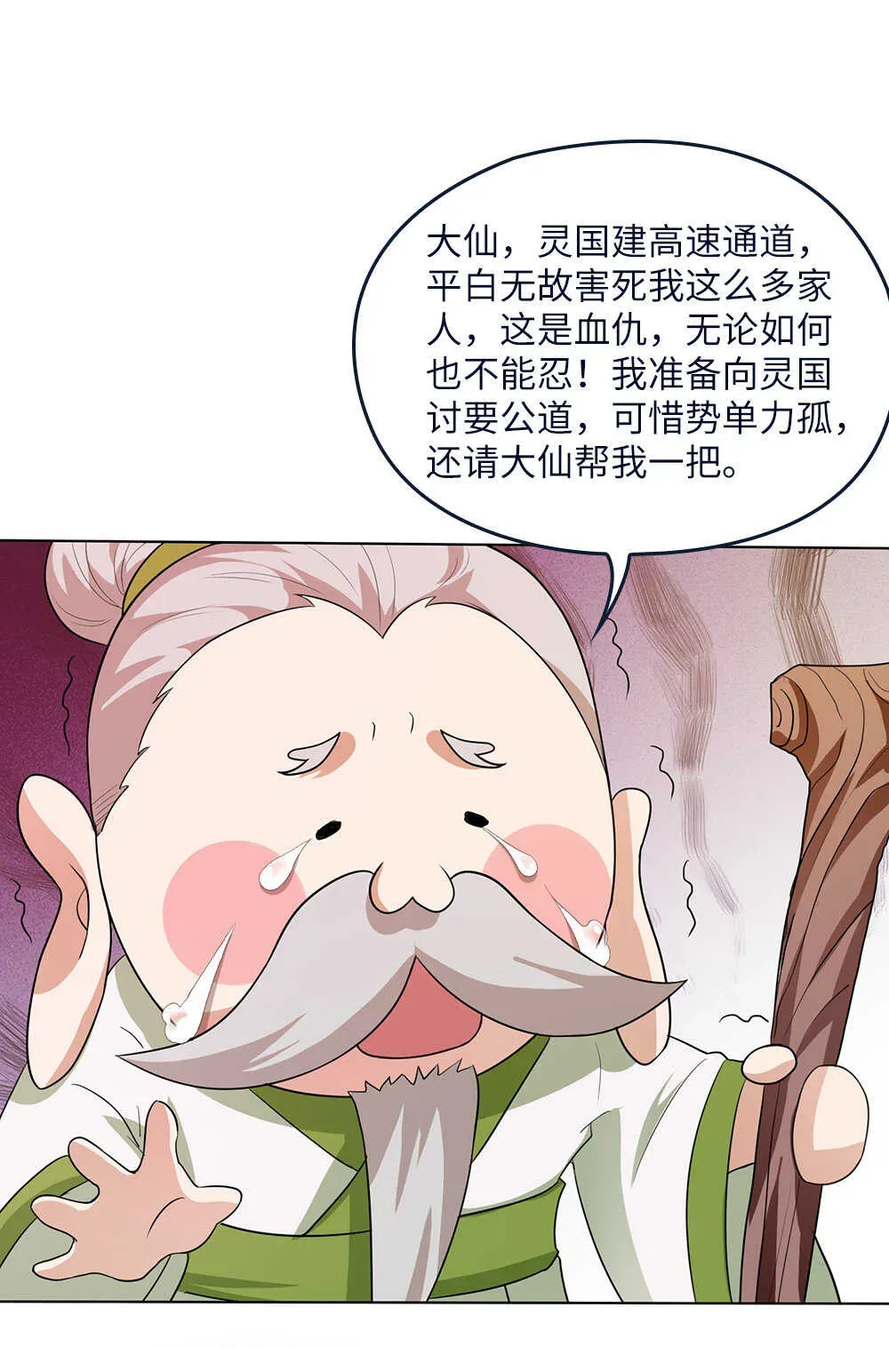 我的灵界女友们 第75话拉大旗 第11页