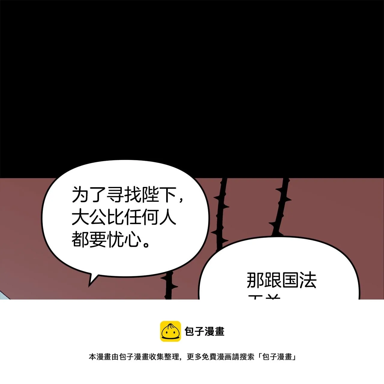 再见，危险未婚夫 第33话 反将一军 第99页