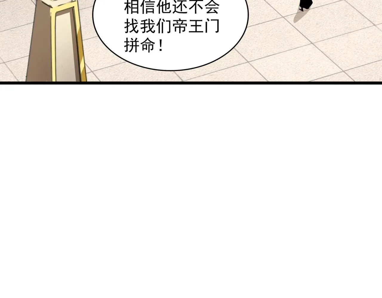 魔皇大管家 第295话 蚍蜉撼大树 第51页