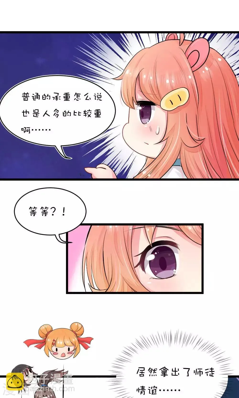 我的徒弟是只猪 第45话1 误会 第6页