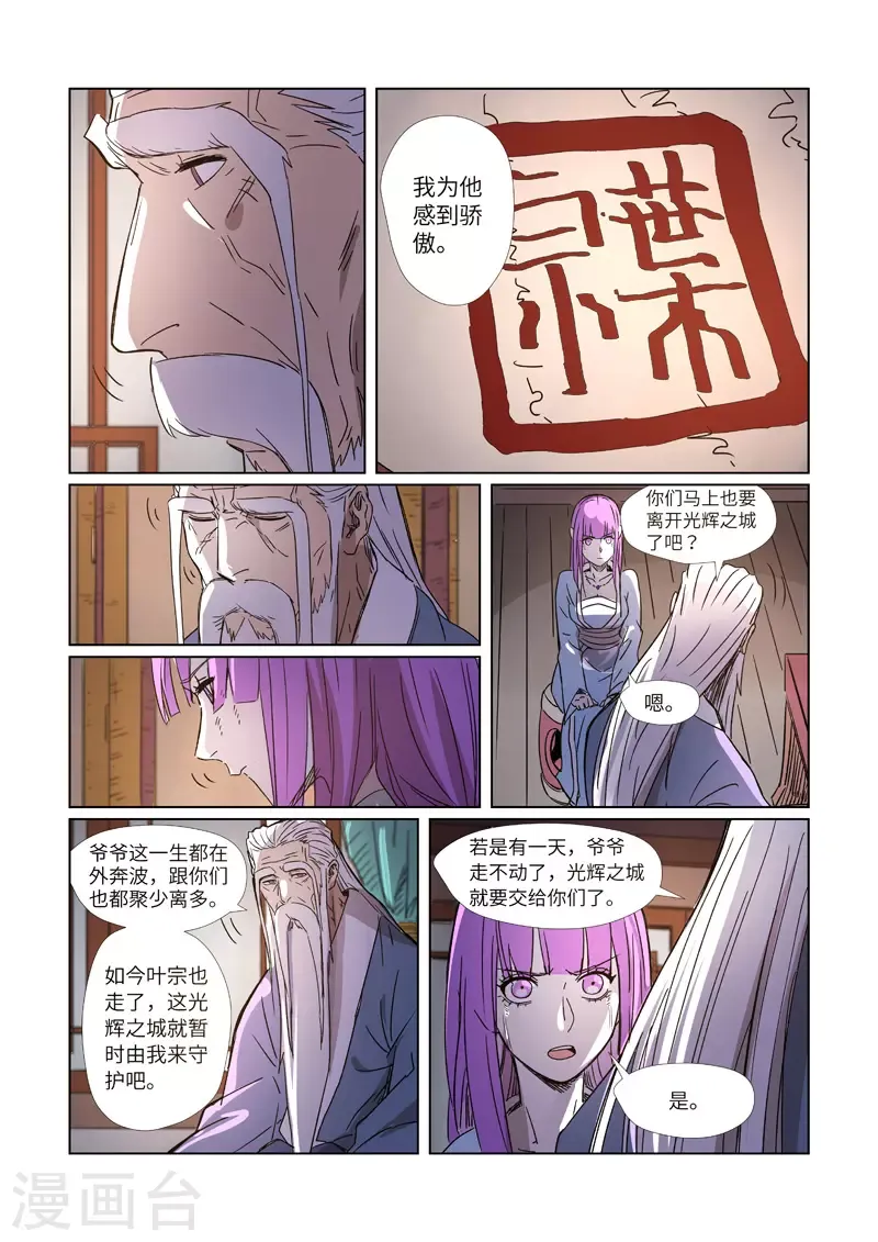 妖神记 第294话2 城主府之战 第10页