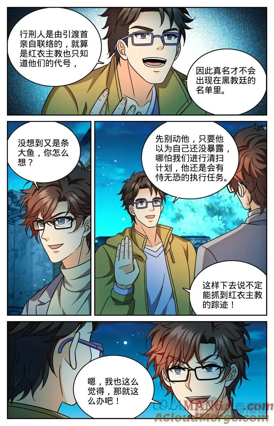 全职法师 1177 行刑长 第7页