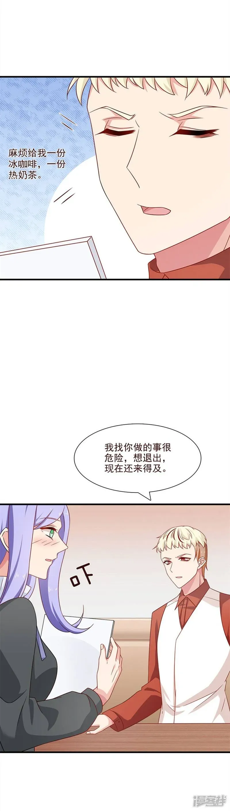 指染成婚 第208话 花的选择 第3页