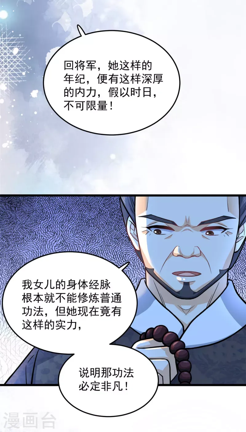 腹黑王爷：惹不起的下堂妻 第41话 皇帝的筹码 第10页