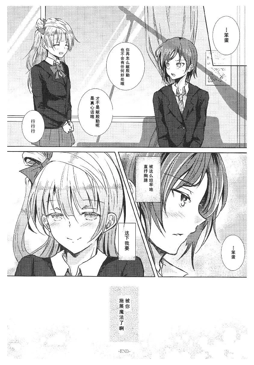 LoveLive性转本合集 μ'sxJoh μ's Anthology(8) 第4页