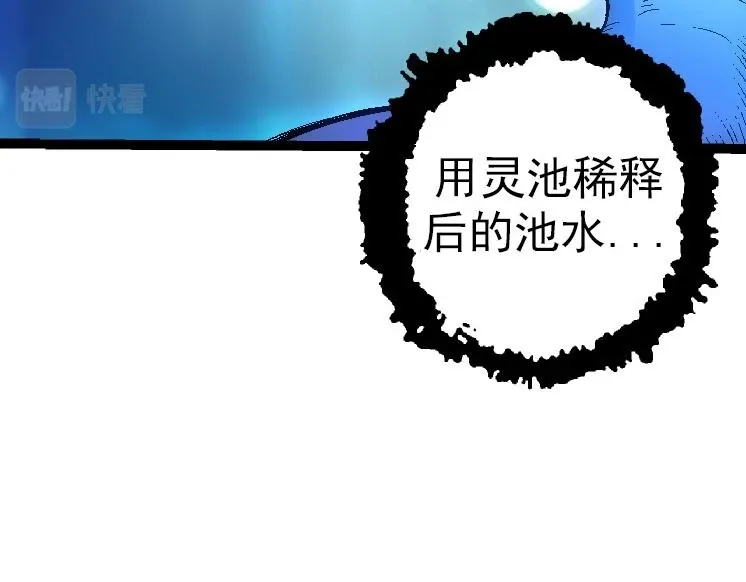 从大树开始的进化 第36话 进阶一阶的巨鳄 第90页