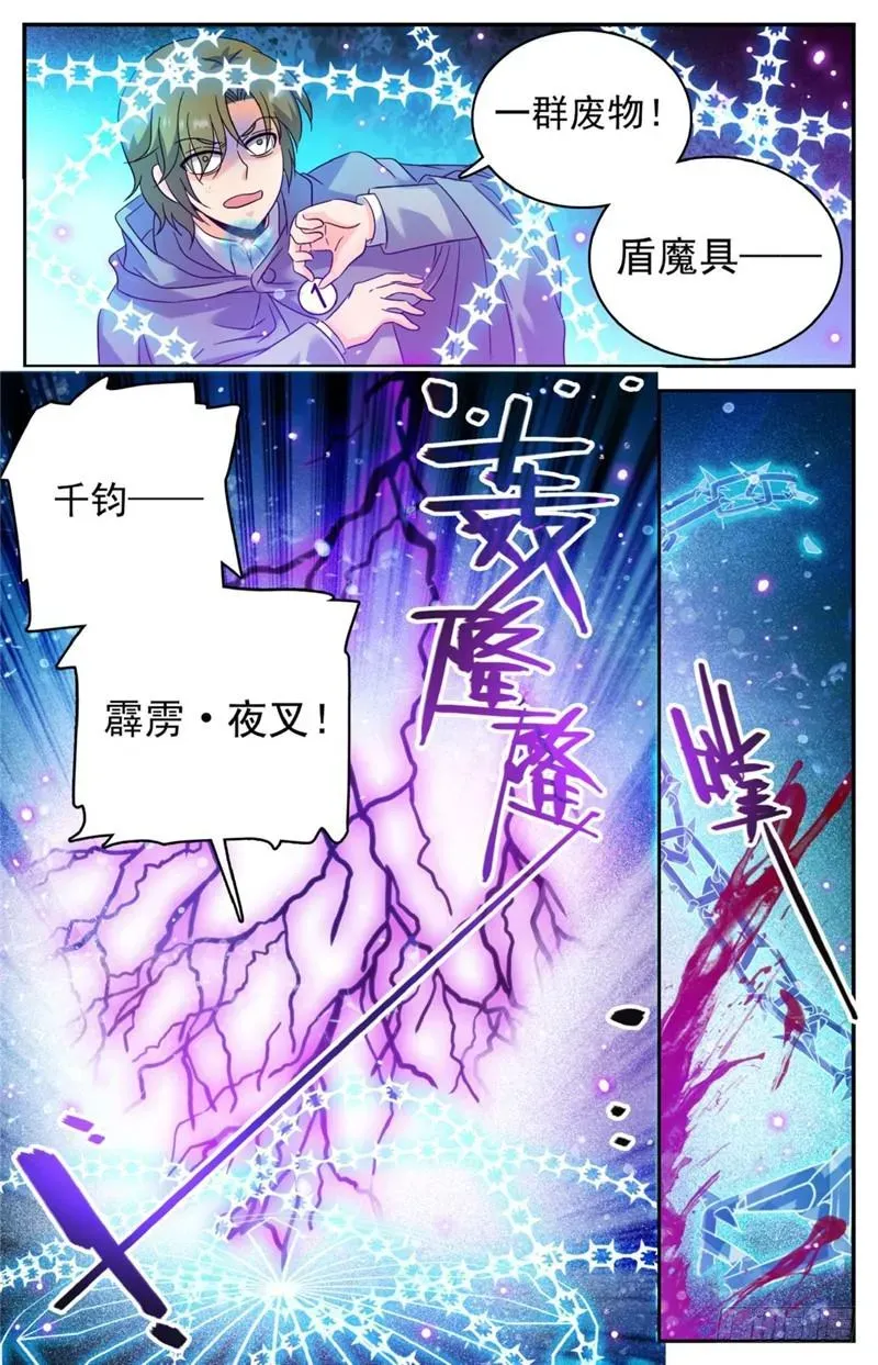 全职法师 214 被围攻！ 第6页