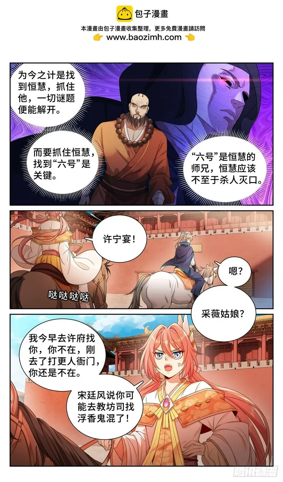 大奉打更人 178国师洛玉衡 第2页