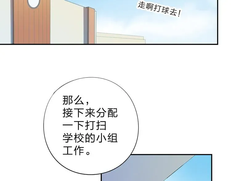 SOS！恋爱出了幺蛾子 第46话 抹茶奶茶加冰淇淋 第5页