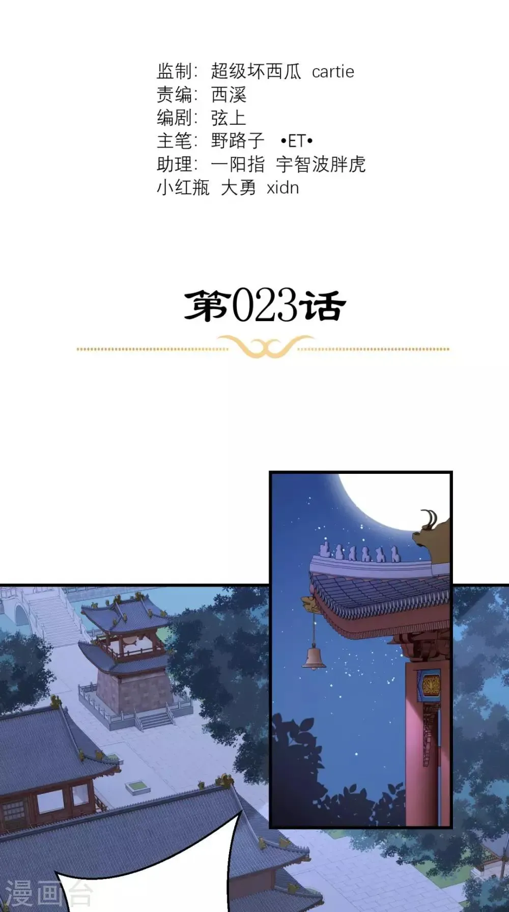 这个王妃有点皮 第23话 暗室 第2页