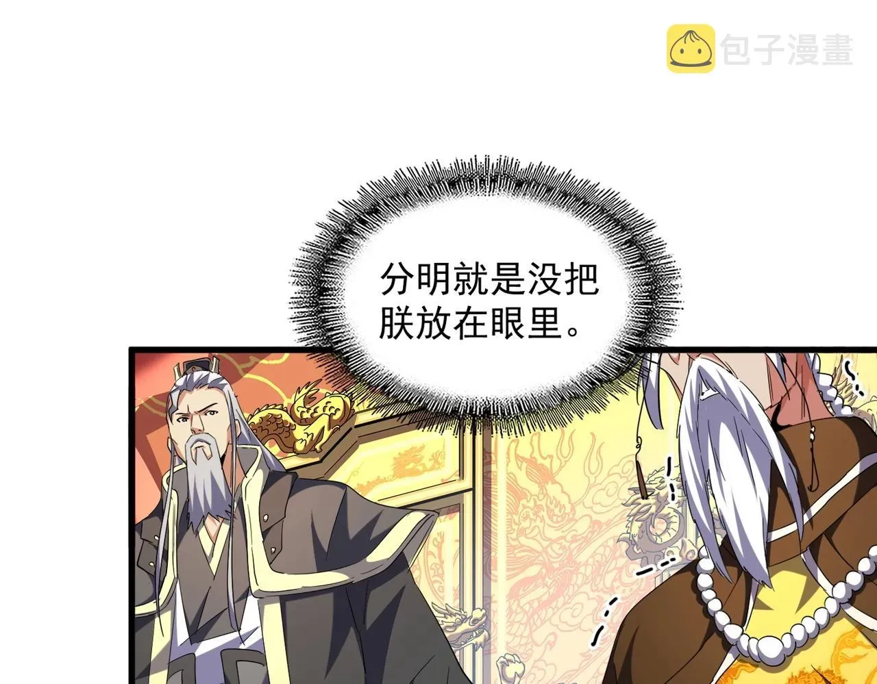 魔皇大管家 第253话 皇帝的支持 第30页