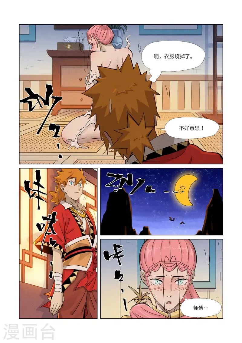 妖神记 第361话1 断子绝孙 第3页