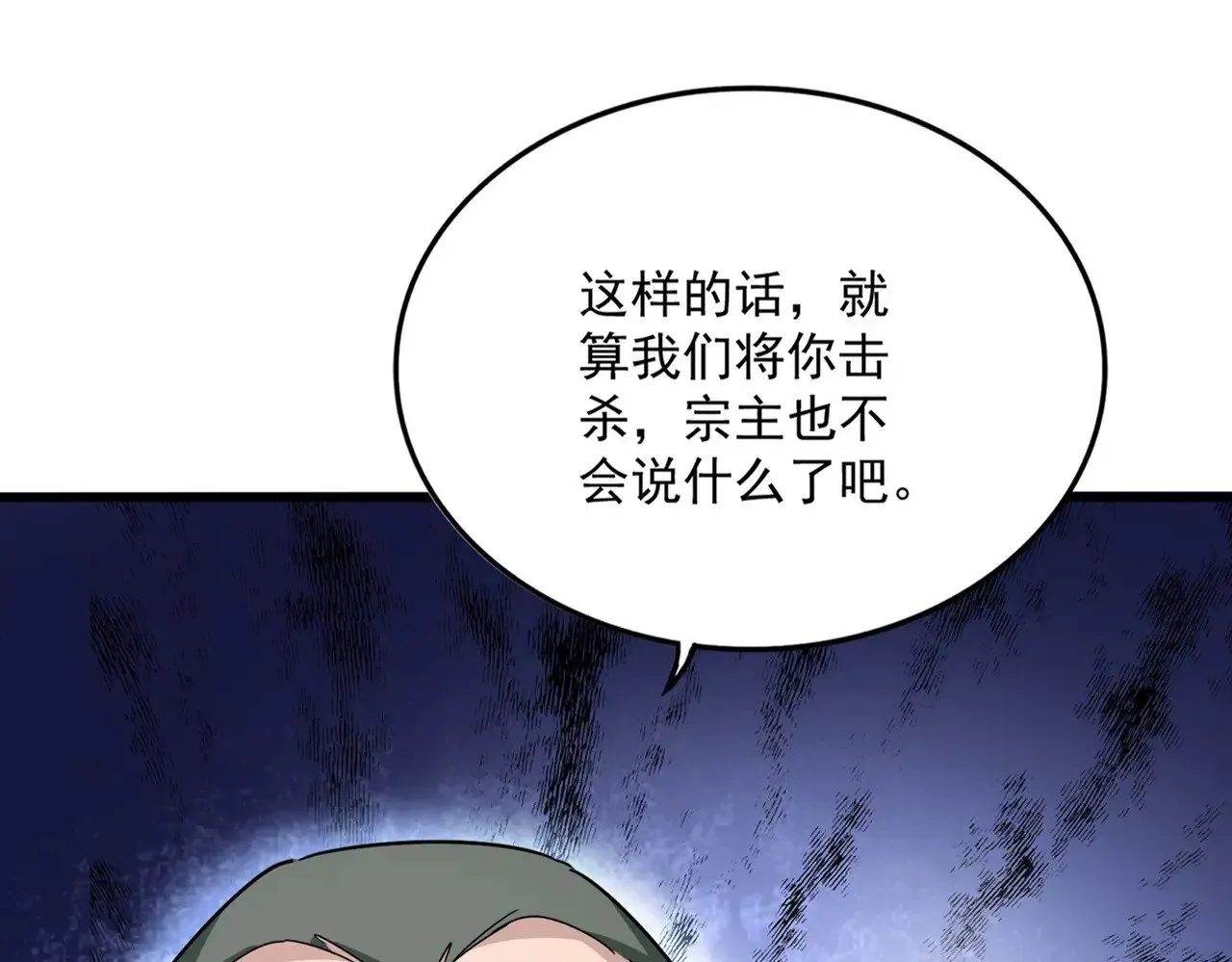 魔皇大管家 第617话 单挑 第1页