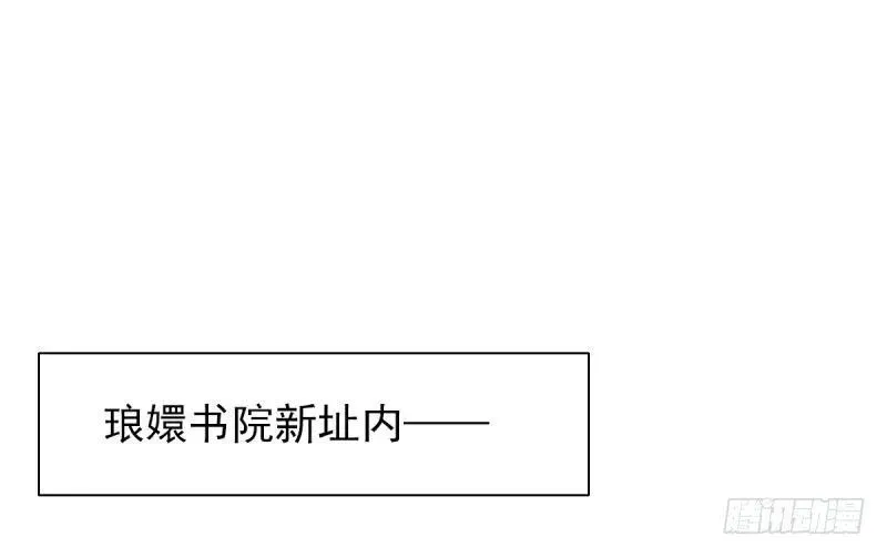 琅寰书院 第十五话 皇极经世录 第18页