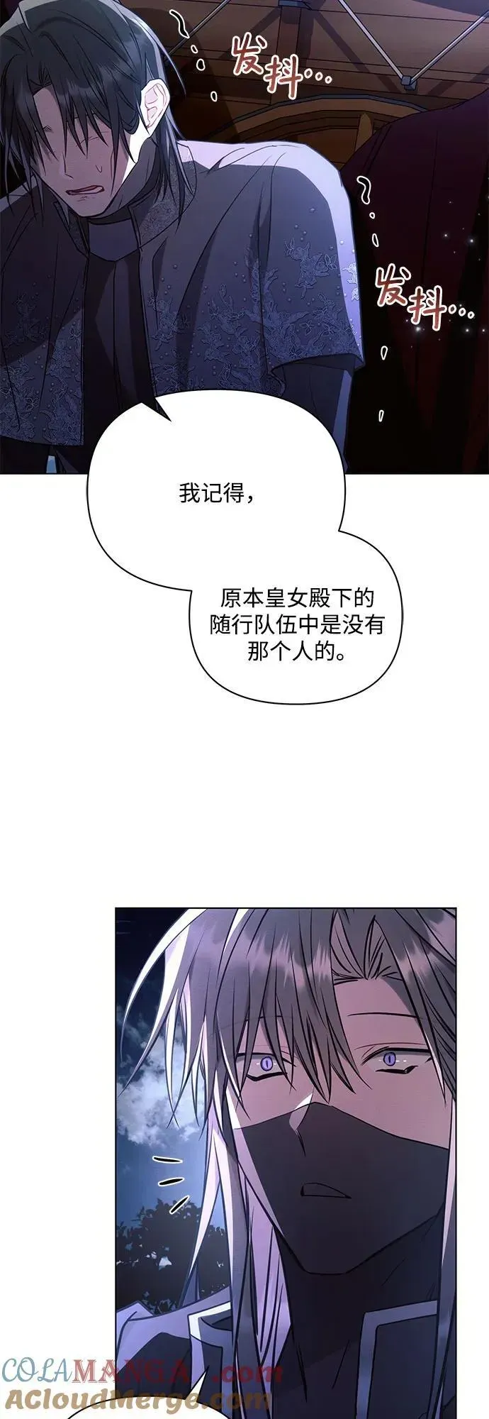 黑暗皇女: 雅什泰洛迪 第77话 第16页