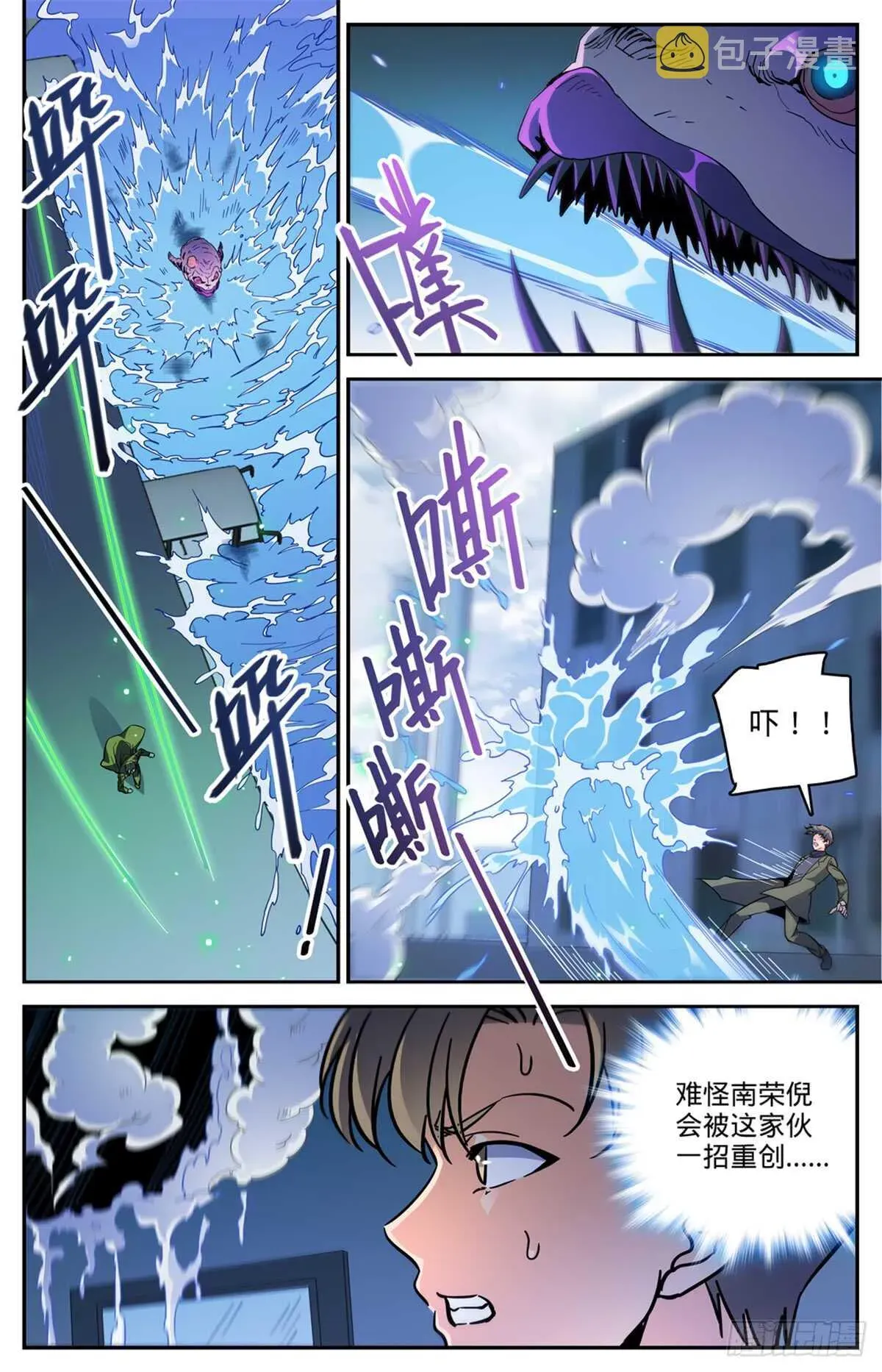 全职法师 516 险中逃生 第6页