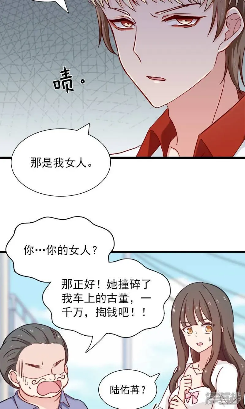 指染成婚 第136话 请收留我 第11页