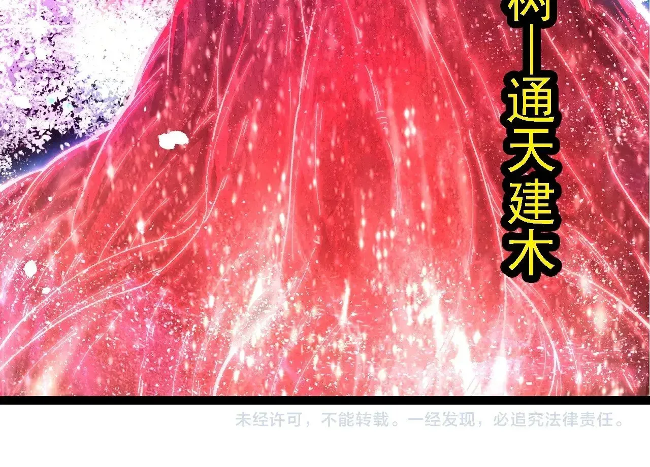 从大树开始的进化 第255话 另一棵神树 第104页