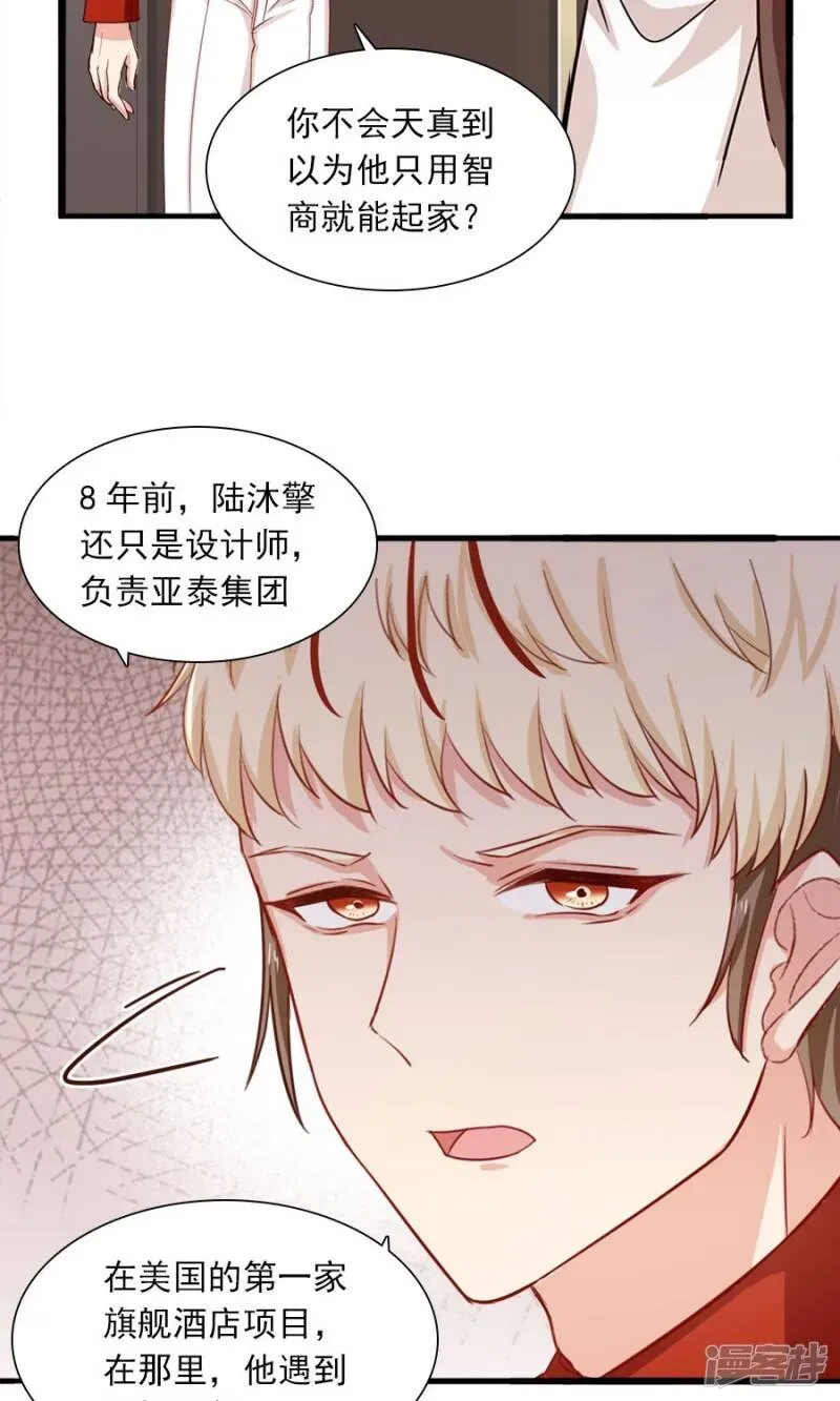 指染成婚 第175话 叫不醒装睡的人 第9页