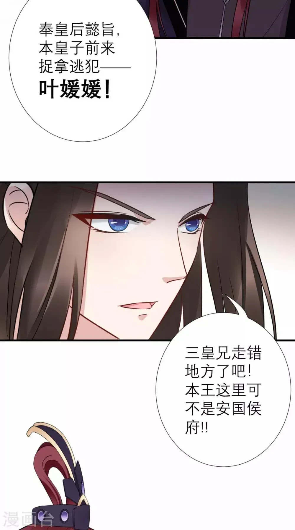 这个王妃有点皮 第51话 三皇子打上门 第20页