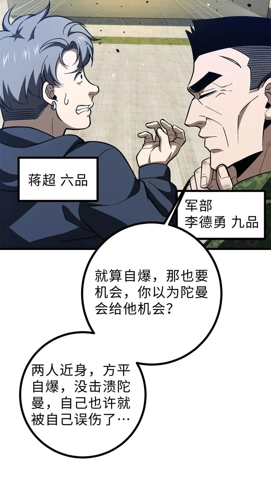 全球高武 278 这是一个比狠的时代 第6页