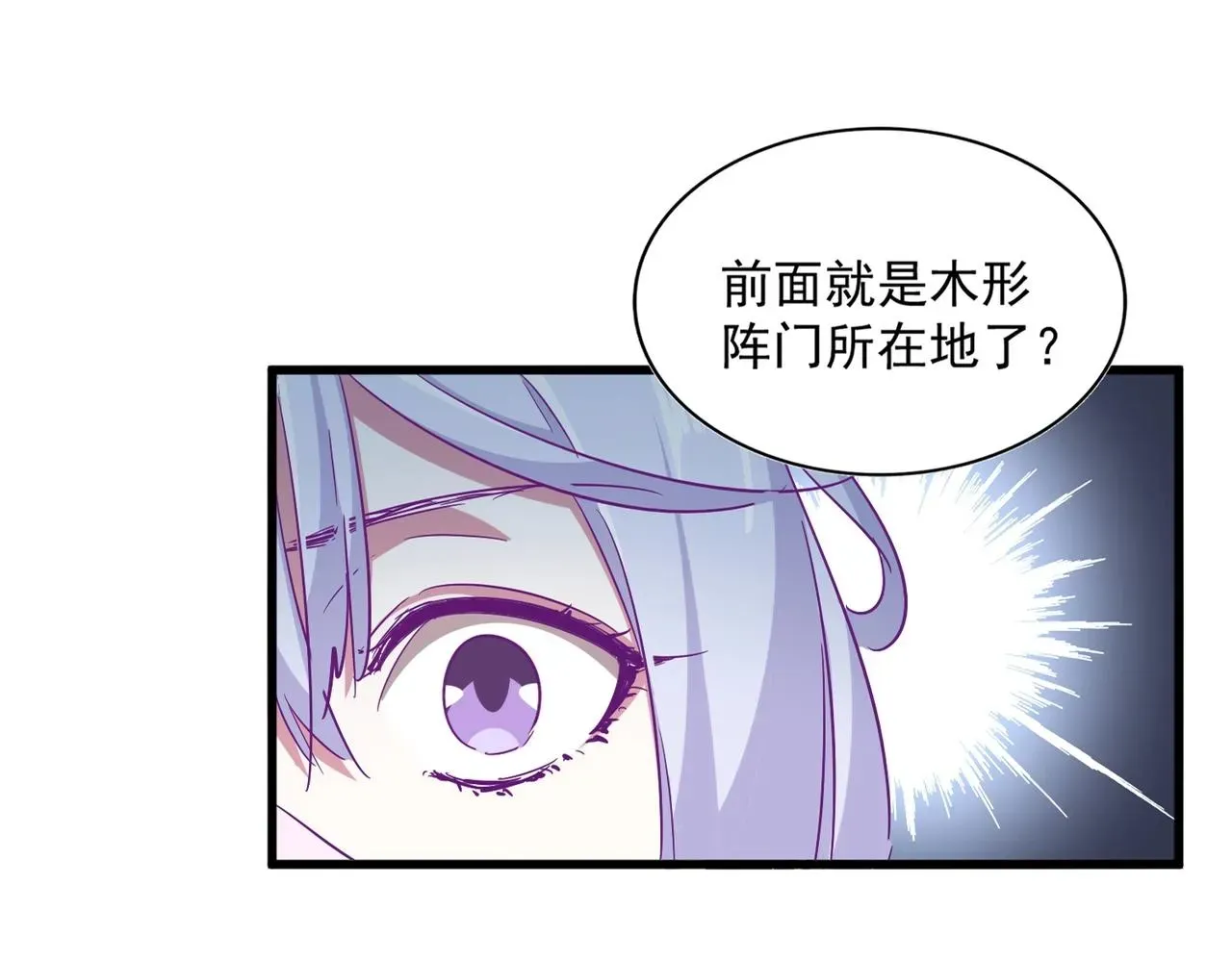 魔皇大管家 第320话 随心所欲的.... 第13页