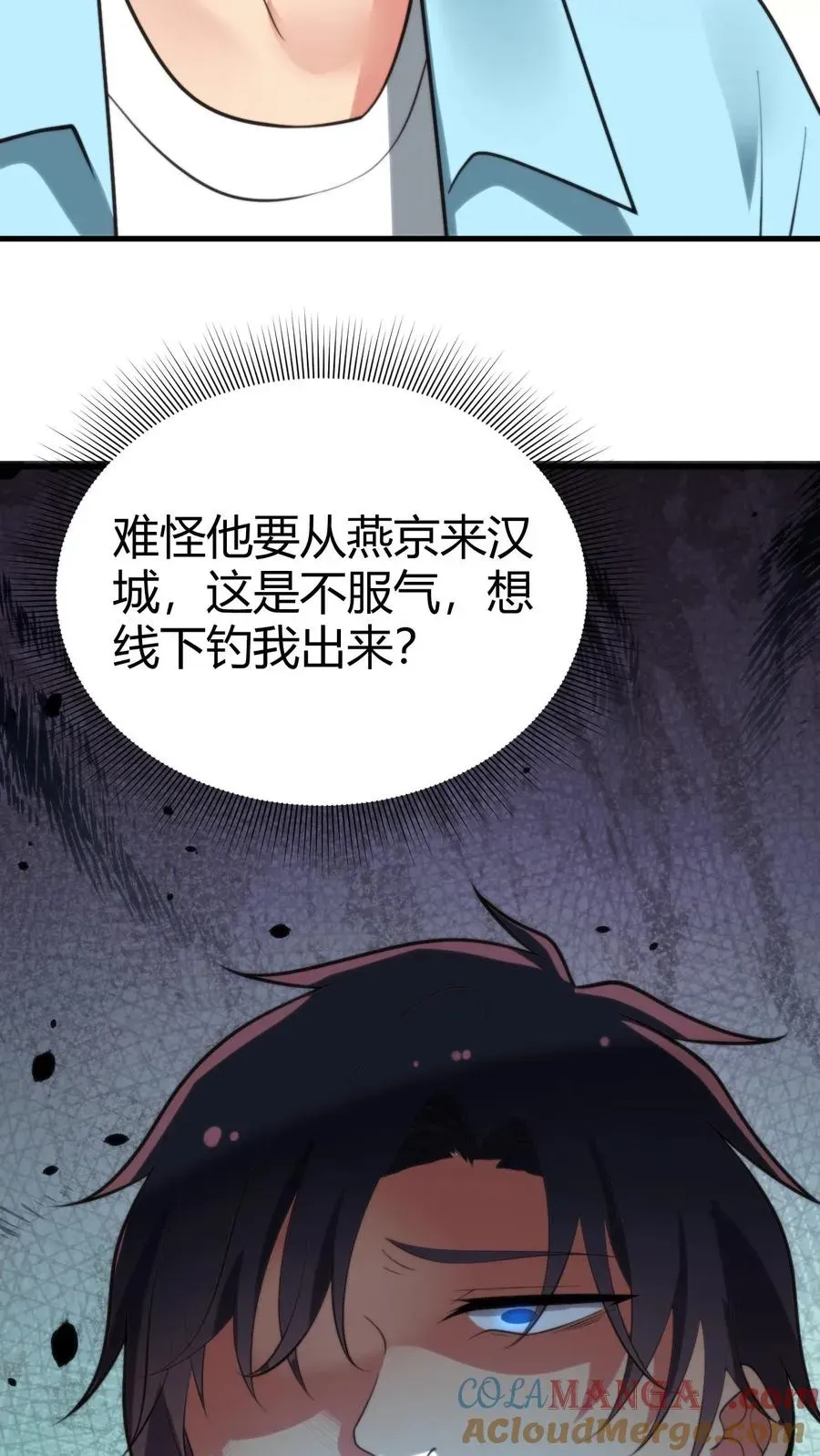 我有九千万亿舔狗金 第229话 天魔鬼手？？？ 第11页