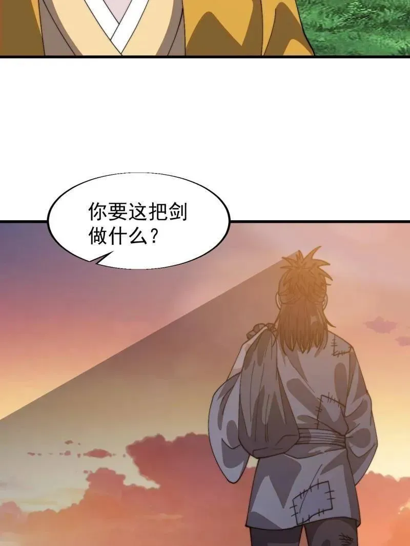 开局一座山 第854话 ：天授君权 第27页