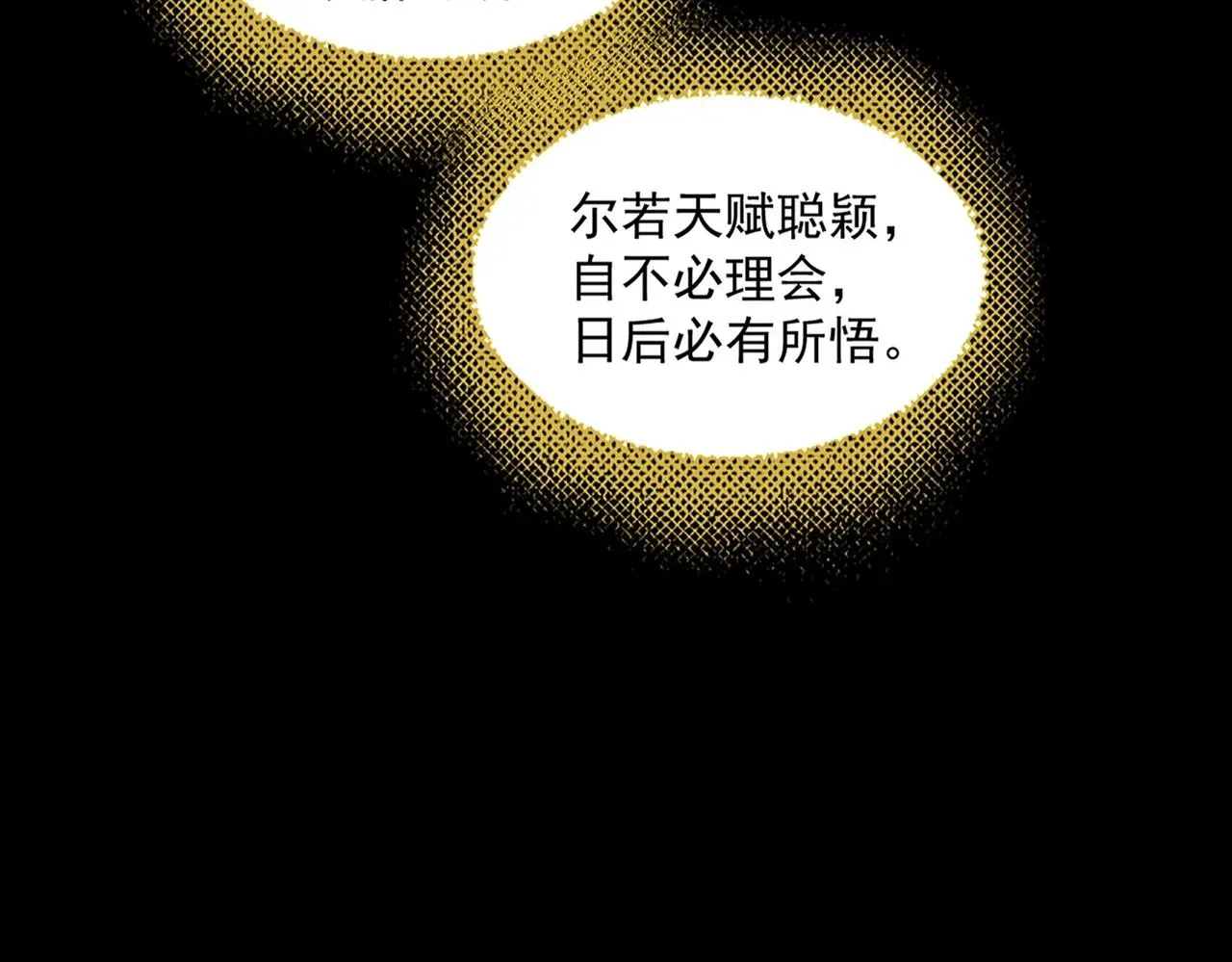 魔皇大管家 第284话 天帝传承👁️👁 第122页