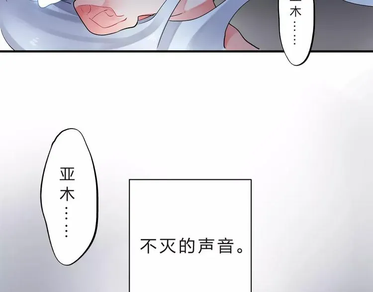 SOS！恋爱出了幺蛾子 第27话 不灭的声音 第105页