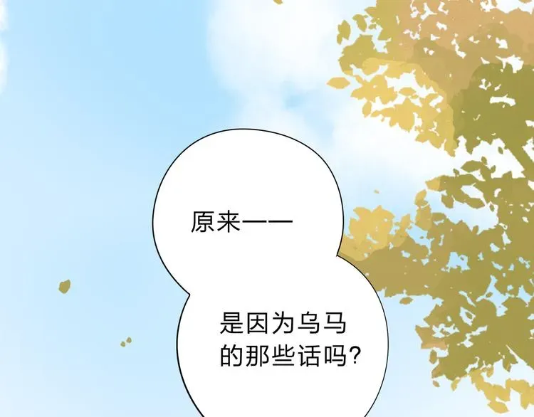 SOS！恋爱出了幺蛾子 第51话 复杂的心（下） 第57页