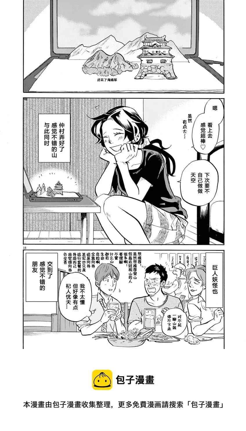 特摄GAGAGA 第57话 第18页