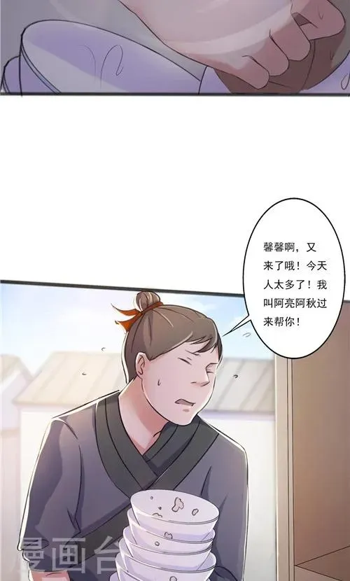 一不小心爱上你 第34话 第20页