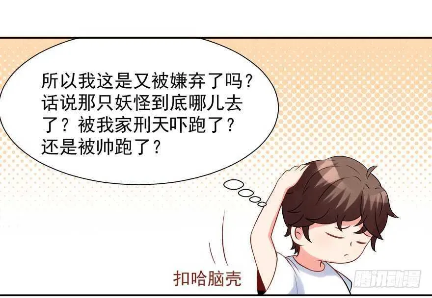 拐个妖王作男仆 我也是个有媳妇的人啦 第15页