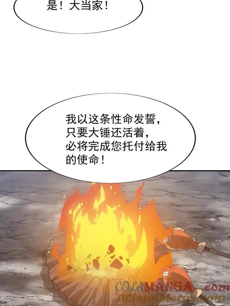 开局一座山 第898话 ：采矿主管 第25页