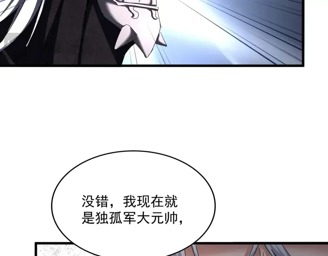 魔皇大管家 第504话 元帅 第102页