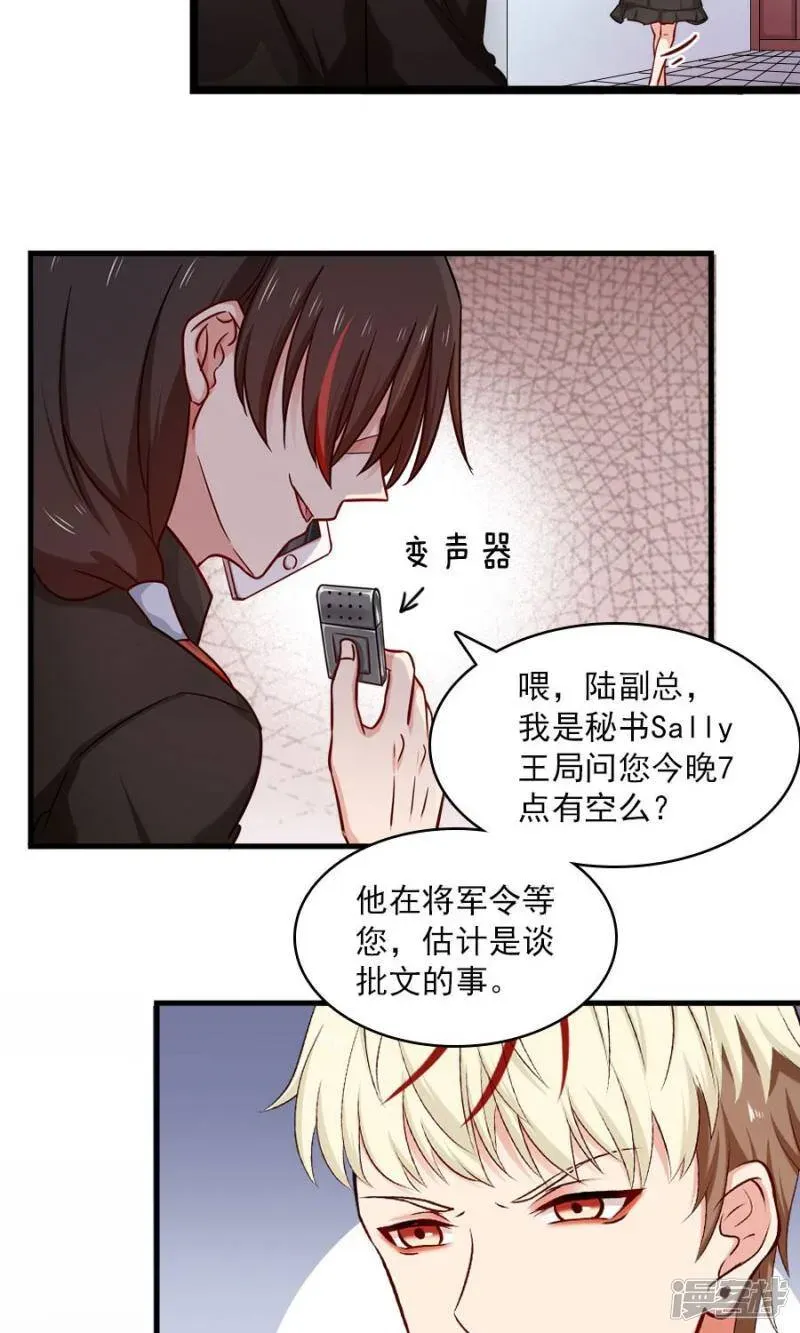 指染成婚 第144话 各怀心思 第11页