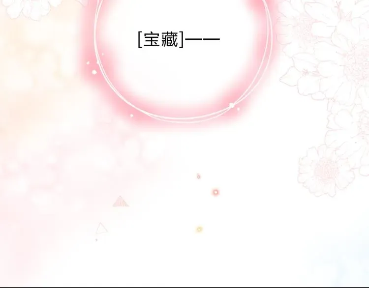 SOS！恋爱出了幺蛾子 第49话 温暖的宝藏 第81页