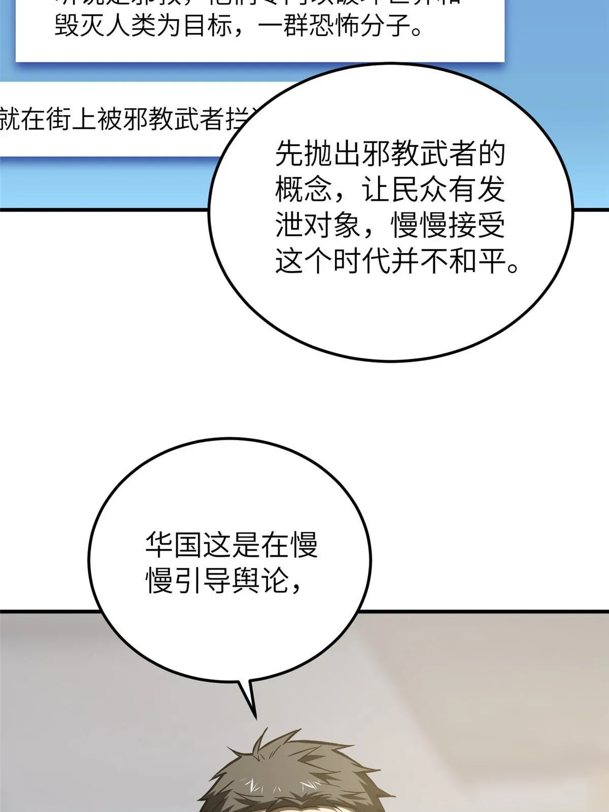 全球高武 153 无敌之势 第55页