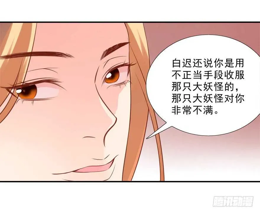 拐个妖王作男仆 只有服从 第28页