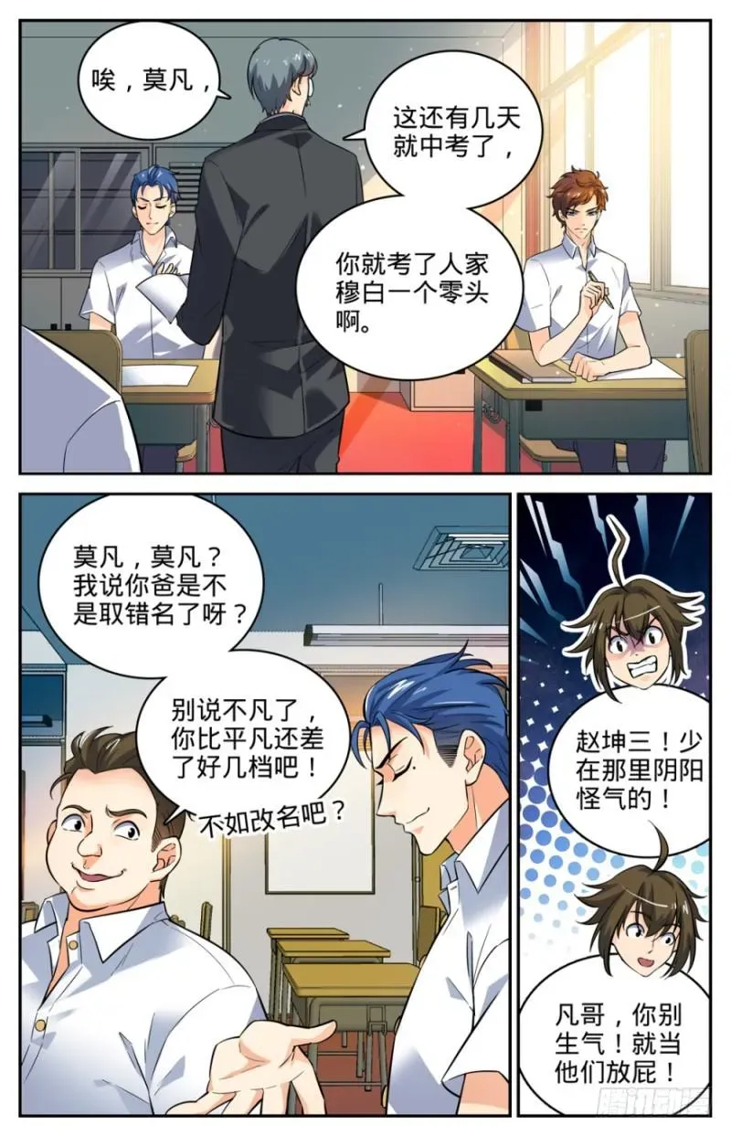 全职法师 02 我想学魔法 第2页