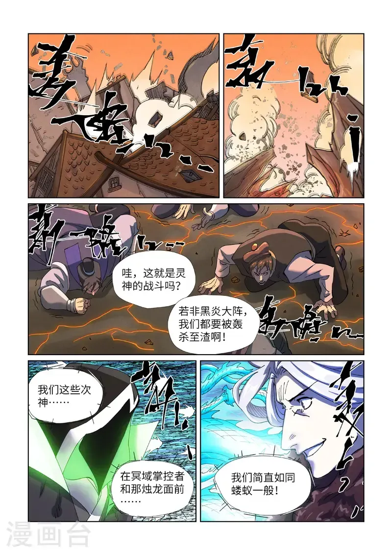 妖神记 第465话1 烛龙的实力 第5页