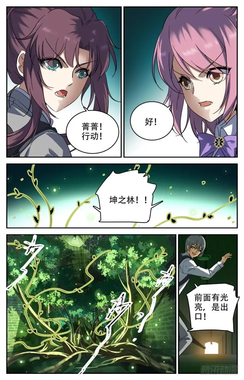 全职法师 231 激战魔奴 第11页