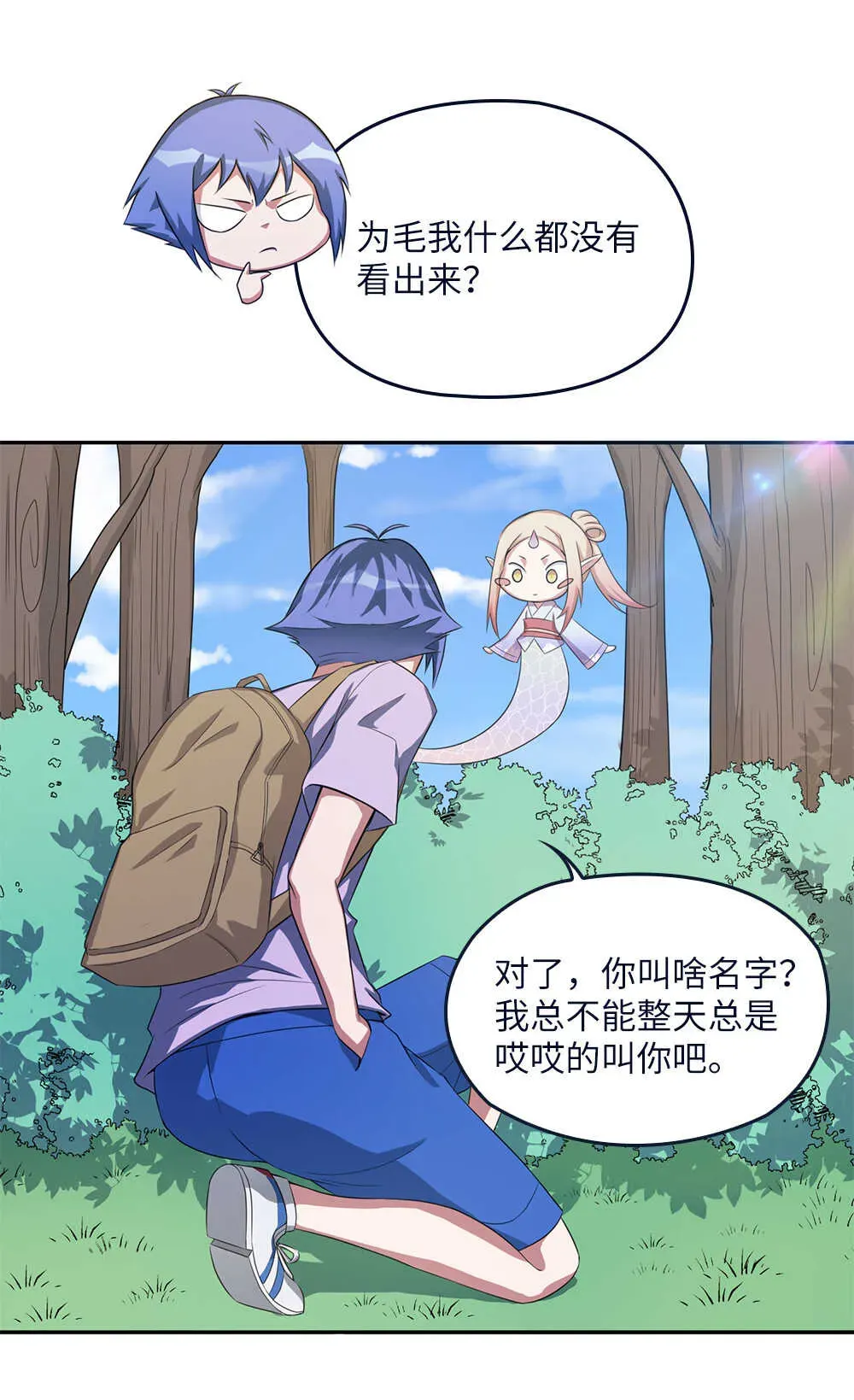 我的灵界女友们 第56话阿花 第3页