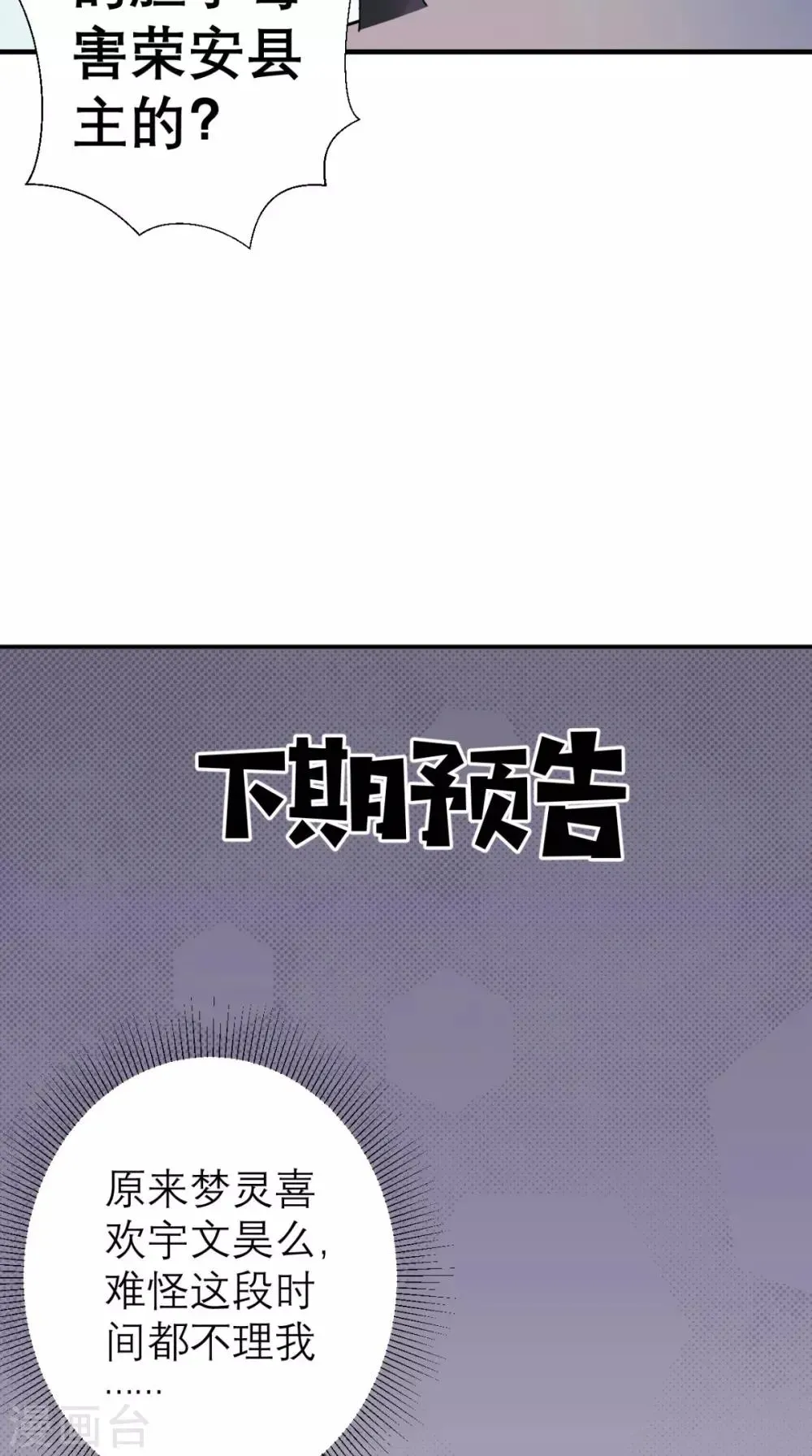 这个王妃有点皮 第48话 赐鸩酒 第41页